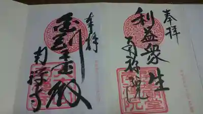 金剛王宝殿は書き置きで頂けます。