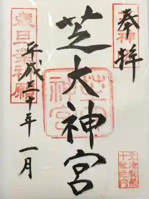 芝大神宮(東京都)