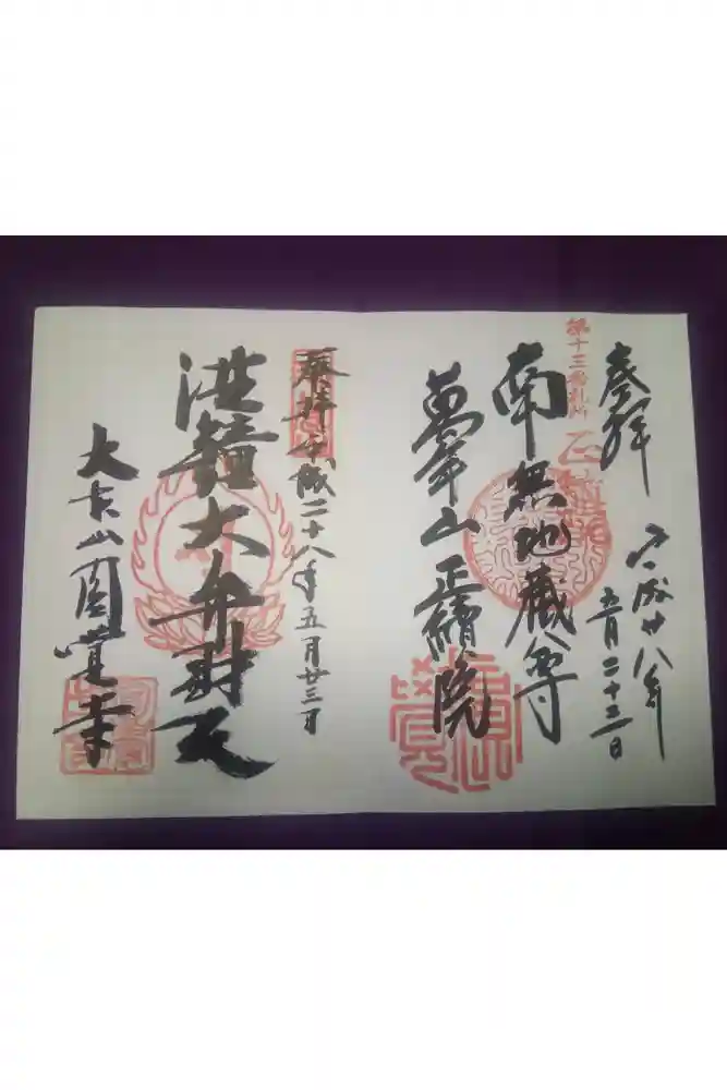 円覚寺の御朱印