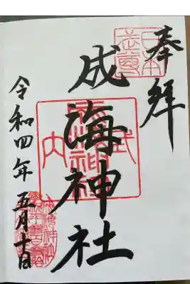 直接記載