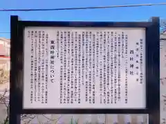 叶神社 (西叶神社)の歴史