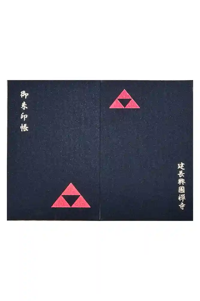 建長寺の御朱印帳