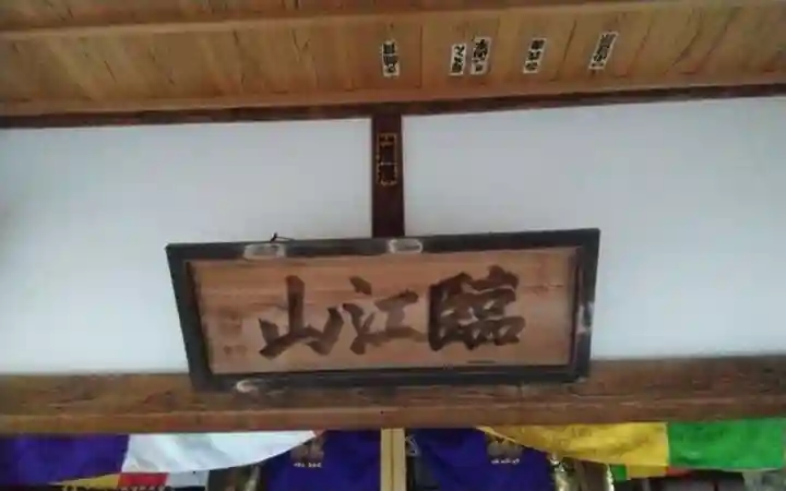 高禅寺(静岡県)