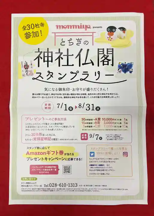 大宮温泉神社(栃木県)