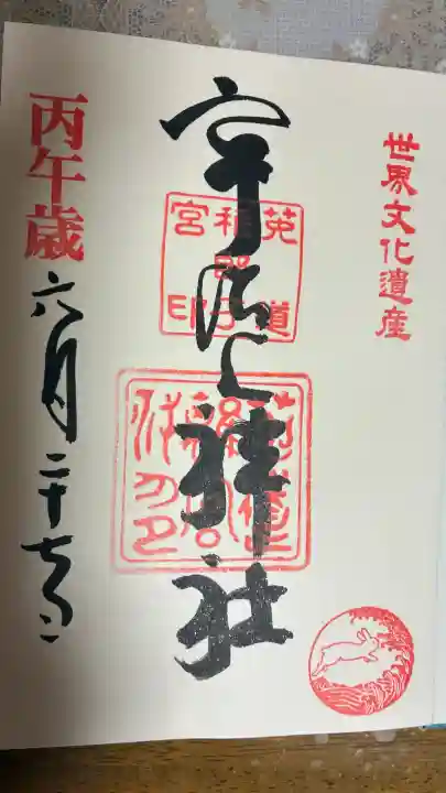 宇治上神社(京都府)