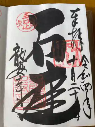 龍安寺の御朱印