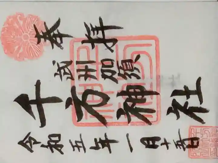 千方神社(埼玉県)