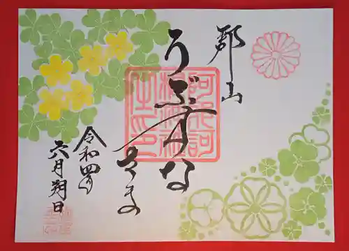 阿邪訶根神社の御朱印