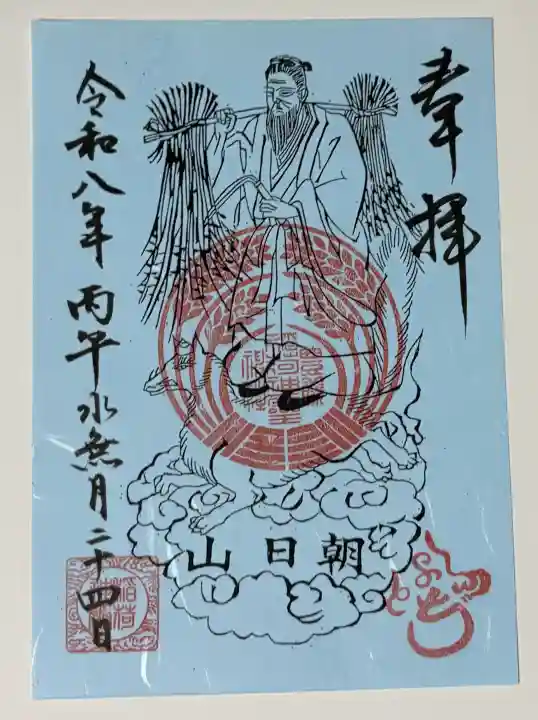 豊藤稲荷神社の御朱印