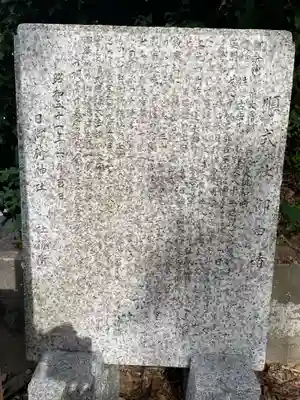 順式社(島根県)