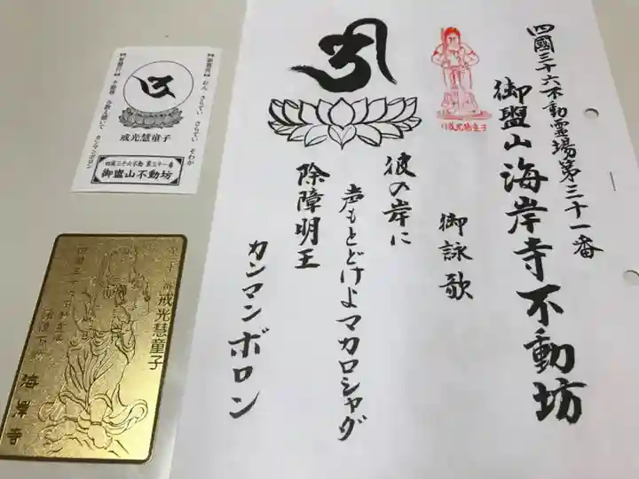 屏風ヶ浦 海岸寺/ 御盥山不動坊(香川県)