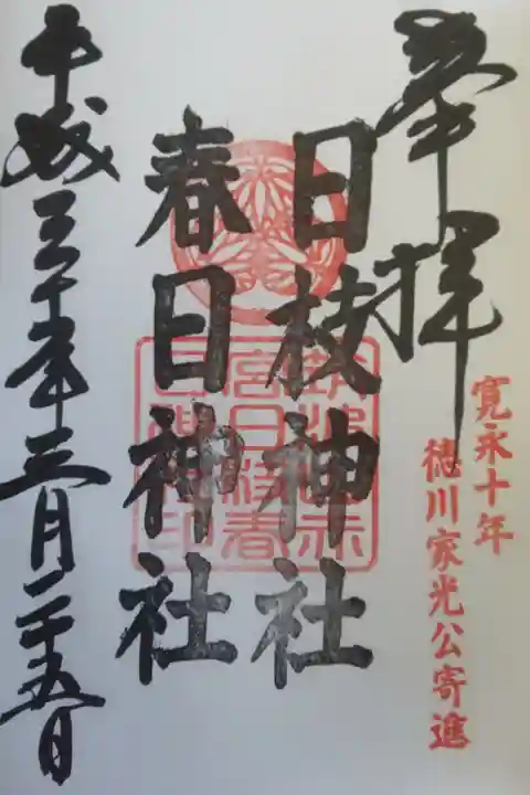 筑波山神社の敷地内