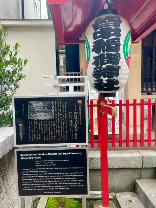 皆中稲荷神社(東京都)