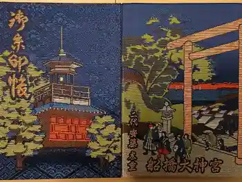 意富比神社の御朱印帳