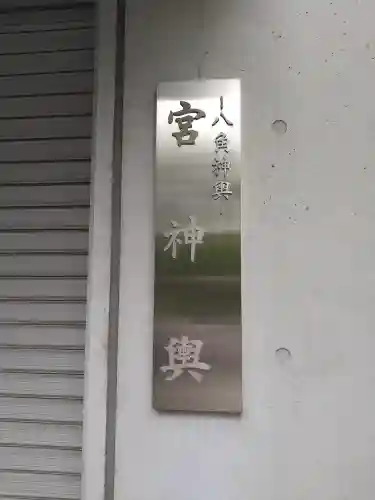 住吉神社(東京都)