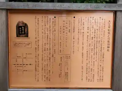 弓弦羽神社の歴史