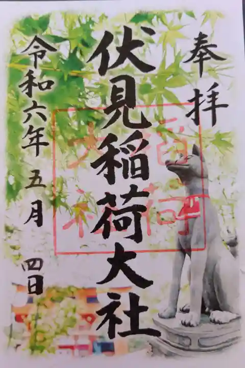 伏見稲荷大社(京都市伏見区)