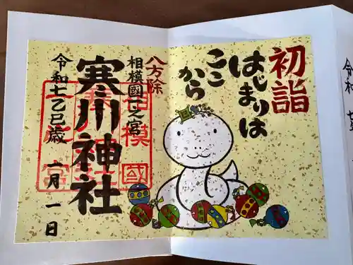 寒川神社(神奈川県)