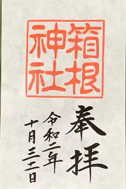 社務所が閉まる間際