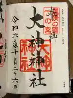 大神神社(花池)の御朱印