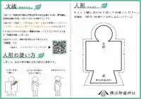 横浜御嶽神社の授与品その他