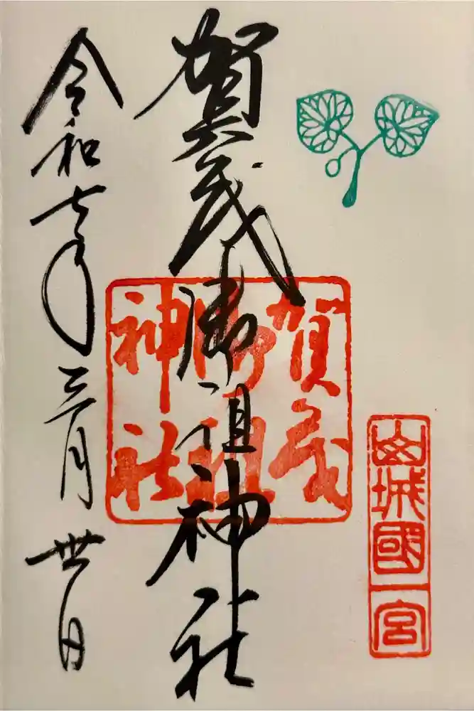 賀茂御祖神社（下鴨神社）の御朱印