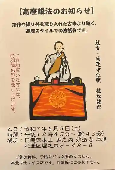 妙法寺(東京都)