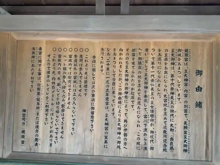 瀧原宮(皇大神宮別宮)の歴史