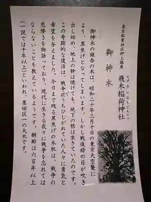 飛木稲荷神社(東京都)