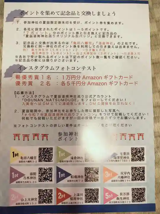 亀田八幡宮(北海道)