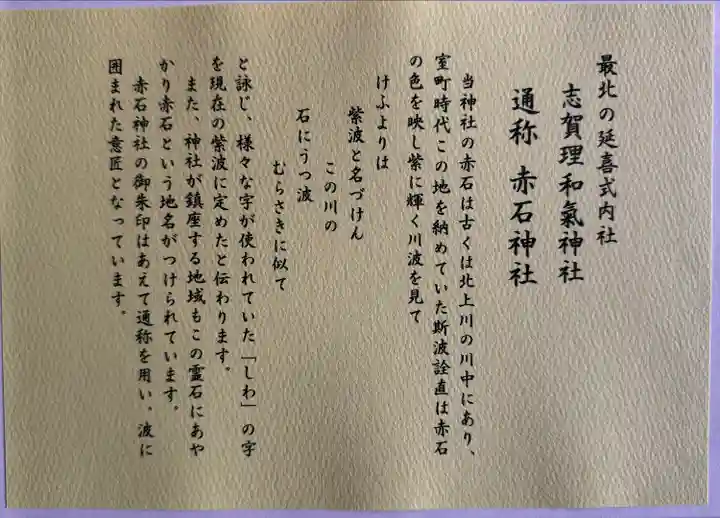 志賀理和氣神社(岩手県)