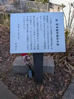 多武峯内藤神社(東京都)