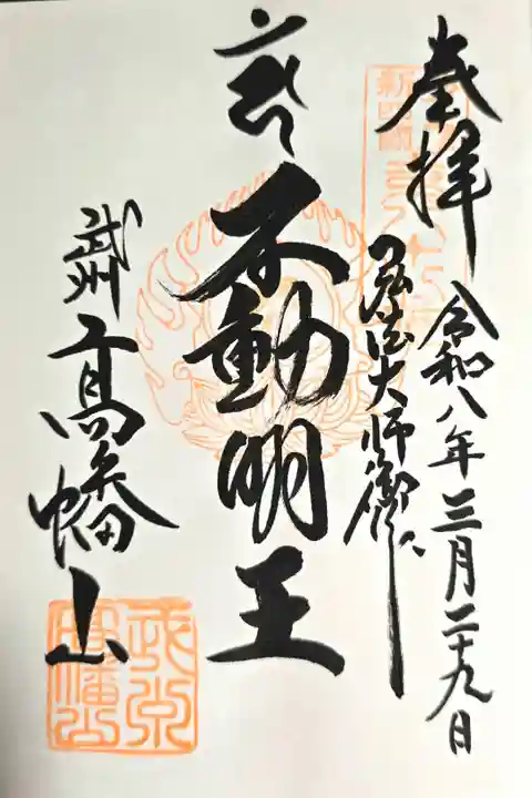 弘法大師巡礼勤行3寺目