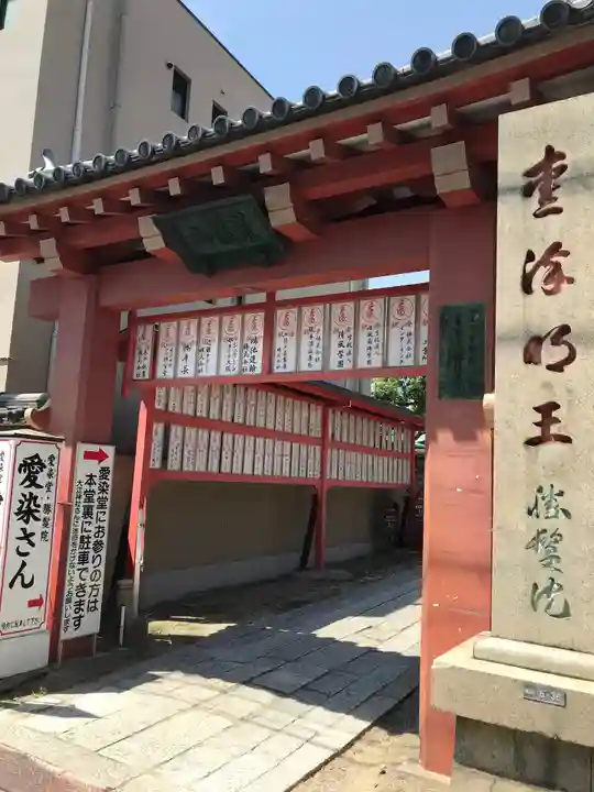 愛染堂勝鬘院の山門・神門