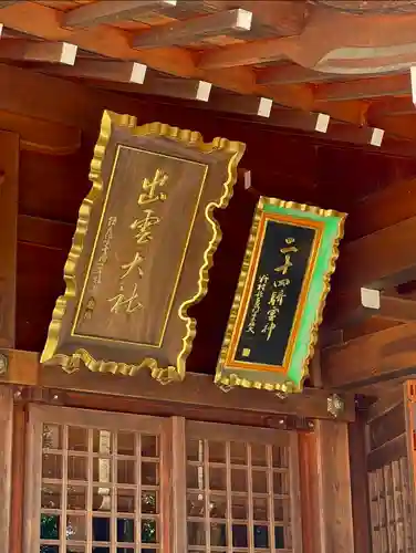 春日神社のその他建物