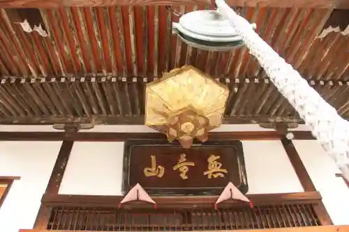 阿弥陀寺の本殿・本堂