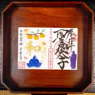 22日は特別金印が押されます