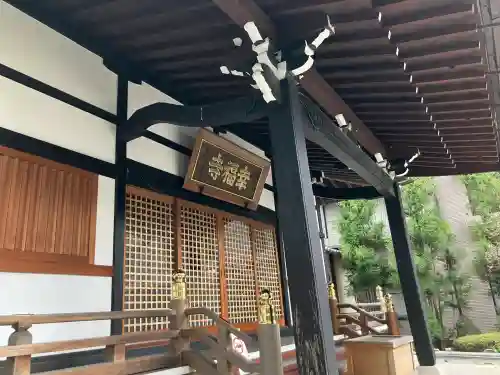 幸福寺の{uncategorized: "未分類", other: "その他", undefined: "問題あり", building: "その他建物", grave: "お墓", sacred_gate: "鳥居", guardian: "狛犬", statue: "像", buddha: "仏像", history: "歴史", nature: "自然", garden: "庭園", animal: "動物", pagoda: "塔", temizu: "手水舎", mountain_gate: "山門・神門", sanctuary: "本殿・本堂", subordinate: "末社・摂社", art: "芸術", scenery: "景色", jizo: "地蔵", ema: "絵馬", goshuin: "御朱印", omikuji: "おみくじ", items: "授与品その他", amulet: "お守り", goshuincho: "御朱印帳", eats: "食事", festival: "お祭り", votive_dance: "神楽", shichigosan: "七五三参", wedding: "結婚式", experience: "体験その他", initially: "初詣", around: "周辺", anti_infection: "感染症対策"}