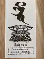 福王寺北見別院の授与品その他