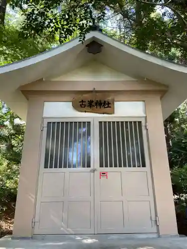 古峯神社(宮城県)
