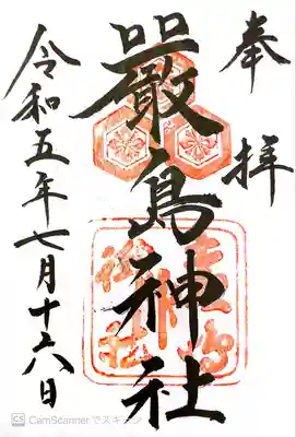 厳島神社(広島県)