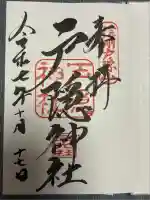 戸隠神社宝光社(長野県)