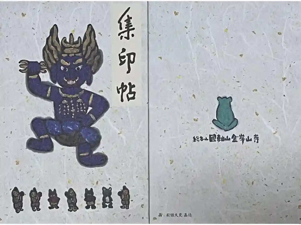 金峯山寺の御朱印帳