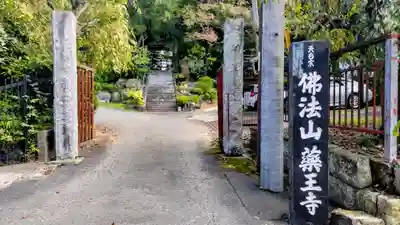 薬王寺(千葉県)