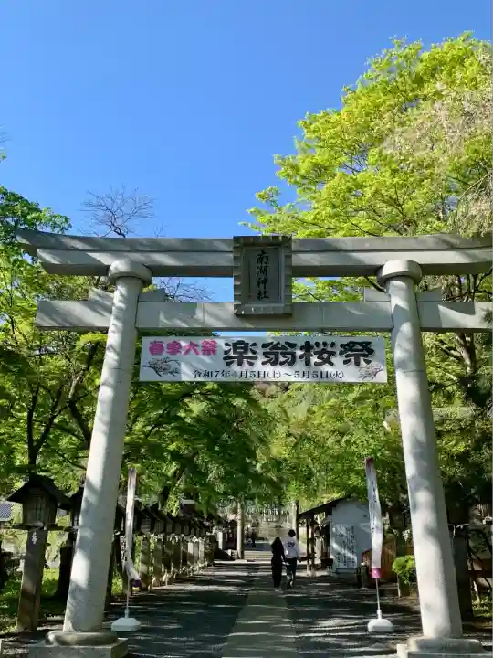 南湖神社(福島県)