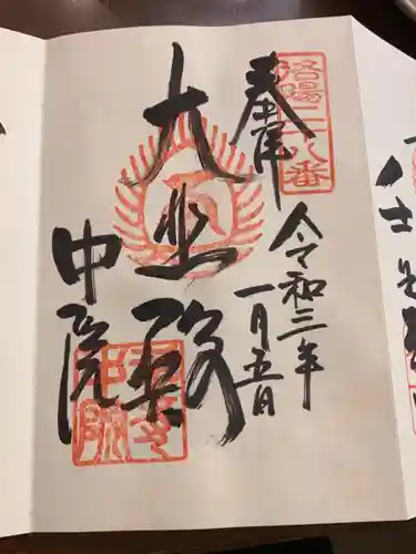 壬生寺の御朱印