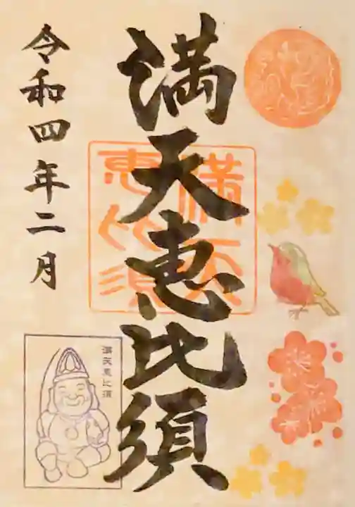 牛嶋天満宮の御朱印