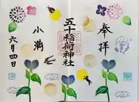 五十稲荷神社(栄寿稲荷神社)の御朱印