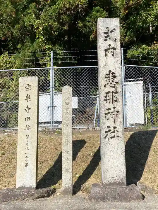 恵那神社のその他建物