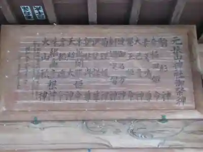 元狭山神社(東京都)
